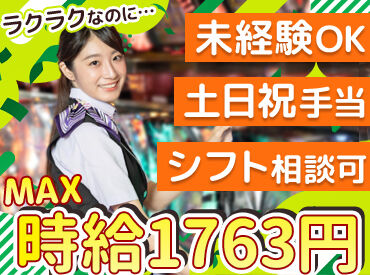MGM阿久根店 ＼シフト相談OK！／
私生活と仕事の両立はバイト選びの重要ポイント◎
無理なく働けるバイト先！