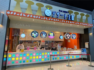 デザート王国　エアポートウォーク 名古屋 ＼未経験歓迎／
カラフルでかわいいクレープやドリンクを
カウンター越しにお渡し◎
お得で嬉しいポイント制度も★