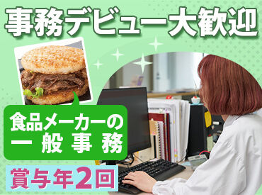 愛興食品株式会社 17時勤務終了＆残業少なめ！
ワークライフバランス重視の方にもピッタリ★
無理なく安定して働けます♪