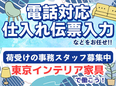 東京インテリア家具 神戸店 MAX時給1250円～◎
未経験でがっつり稼げる♪
履歴書不要で即面接即勤務可能◎