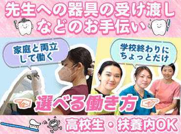 ふるた歯科 完全予約制なので19時半には営業終了★
高時給で医療行為なしなのも嬉しい♪
OJTをはじめ、安心のサポート体制も◎