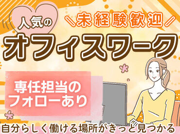 マンパワーグループ株式会社/1724251 まずはあなたの希望を聞かせてください♪
豊富な求人の中からあなたに合ったお仕事をご紹介いたします！