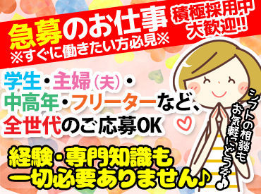 ≪扶養内勤務OK≫
お仕事復帰の主婦さんや、
初バイトの学生さんも活躍中★