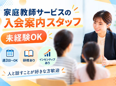 株式会社サクシード 訪問先は「話を聞きたい」ご家庭中心♪ ノルマなしで、1件ずつ丁寧に向き合えます◎