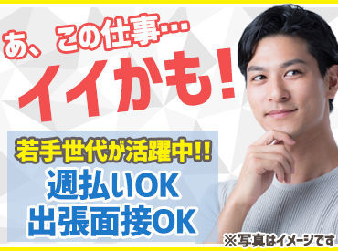 ＼20～50代の男性がメインで活躍中!!／
ミドル世代の方のジョブチェンジにも◎
まずはお気軽にご応募ください♪