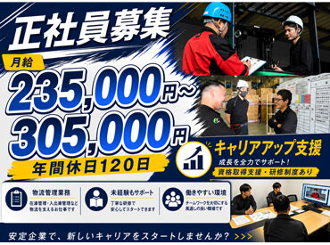 アールシーロジスティクス株式会社　兵庫事業所 ＜人柄重視の採用★＞
まずは面接に来て、会社の雰囲気を感じてみてください♪
長く安定して働くことができる環境です!