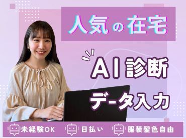 株式会社グラスト　渋谷本社　※派遣先：町田エリア 【ライフスタイル】に合わせて働ける♪

「スキマ時間でサクッと？」
「安定ワークでガッツリ？」
働き方はあなたの自由☆