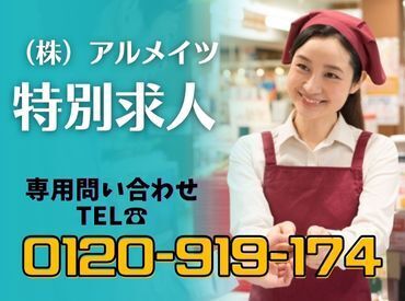 ロピア ムサシ新潟店【雇用元：株式会社アルメイツ】 接客少な目★裏方作業メインです！