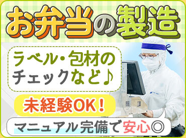株式会社ファーストフーズつくば ＼未経験でも安心☆／
マニュアル完備・丁寧な指導あり！
安心して始められる工場ワークです。
《業績次第で賞与年2回♪》