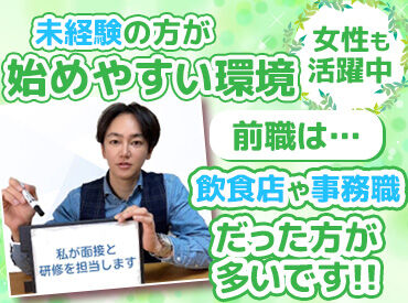 株式会社DDS 橋本駅周辺エリア 【面接】も【研修】も"相模大野"で実施します！
私が一人一人丁寧に対応させて頂きます。
未経験でも安心してご応募ください♪