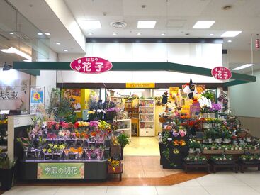 はなや花子 花に係る仕事がしたい、技術や能力を磨きたい等の想いがある方が働いている職場です！