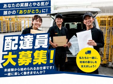株式会社ENIXIA　※勤務地：福岡市中央区 20～40代の男性スタッフ活躍中！
普免＆軽自動車で荷物を配送◎
配送経験やドライバー経験ゼロでOK