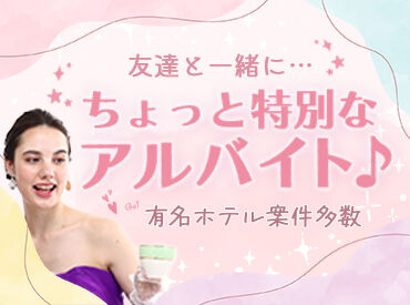 有限会社品川配ぜん人紹介所【勤務地：マンダリンオリエンタル東京】 未経験スタート大歓迎！
まわりの先輩がしっかりサポートしますので、ご安心ください◎