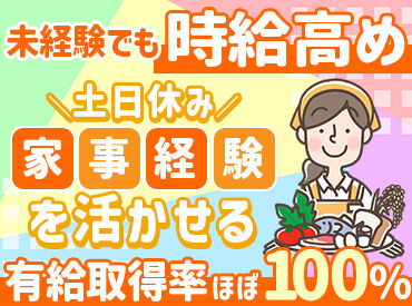 ホンダ開発株式会社 （勤務先：Honda社員食堂※芳賀郡） ＼1日3.5h～でOK！／
簡単な調理・仕込み・盛付・食券対応　etc…
シンプルなお仕事が多く、残業はほぼありません♪