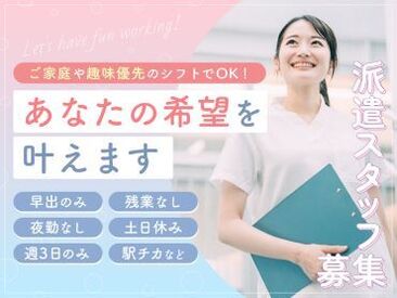 コディカル株式会社　広島支店 コディカル株式会社は医療福祉に特化◎全国各地1000以上の勤務地あり★あなたにピッタリの勤務先をご紹介します♪