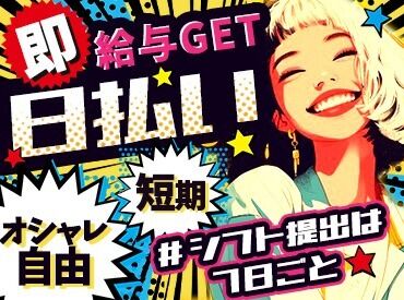 株式会社KIG福岡＜勤務地：博多区エリア＞ ＼バイトデビューも大歓迎！／
積極採用中！面接は99.9%実施！
仕事内容や条件の確認
→問題なければ基本的に即採用！