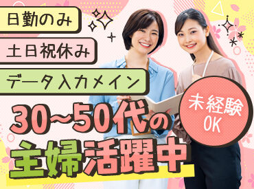 NHK営業サービス株式会社 金沢事業所 30～50代の主婦さんが活躍中！
基本的なPC操作ができればOK！
Excel、Wordなど特別なスキルは不要◎