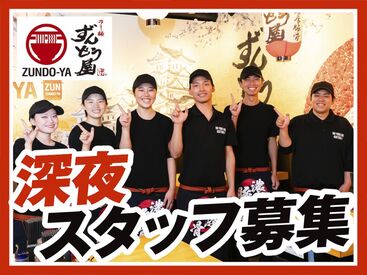 ラー麺ずんどう屋 滋賀長浜店 履歴書不要でラクラク面接♪
志望動機は「ラーメンが好き」「ずんどう屋のファン」「通いやすいから」等何でもOK◎