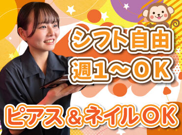 山の猿 小樽駅前店 バイトデビューにもオススメ！
前払いあり&ピアス・ネイルOKと
メリット充実の居酒屋で、
週1日～気軽にアルバイトしませんか？