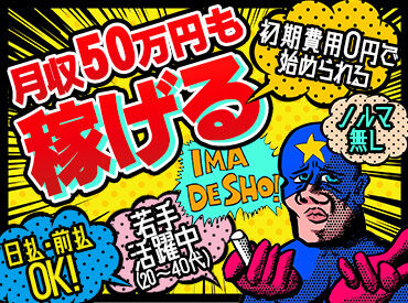株式会社MULO　※勤務先京都エリア 稼げるお仕事をしたい
未経験だけど挑戦したい
そんな方、是非ご応募下さい◎
働き方はお気軽に相談してくださいね♪