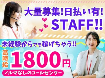 株式会社RayNext ★嬉しい日払いOK！
→急な出費があっても安心！
★未経験スタートも大歓迎！
→充実の研修あり！
※画像はイメージです