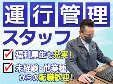 株式会社カルラ 未経験・無資格から
運行管理の正社員へ★
簡単なサポート業務から
少しずつステップアップできます♪