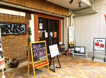 隠れ家もつ鍋居酒屋　風風のスタッフ大募集！
お洒落で落ち着いたお店！
週1日～の空き時間でサクッと働きませんか？