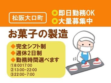 株式会社ハーモニーズ　※勤務地：松坂市大口町 ベテランの先輩が丁寧に教えてくれるので、
初めての方も安心してスタートできますよ♪