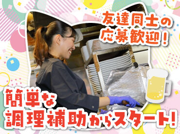 人気の居酒屋で料理のお仕事に挑戦♪
盛付けや洗い物などの簡単なお仕事から！
丁寧な研修があるから未経験さんも安心◎