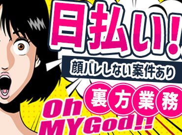 日払いOK！時給1350円～＆昇給あり★
週2日～シフト自由！
あなたの生活に合わせて働けます♪