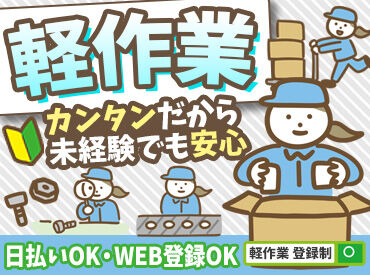 株式会社アドミック/S18416H ＼新しいお仕事始めませんか／
自分にピッタリのお仕事が見つかる◎
未経験大歓迎♪