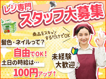 つきみ野生鮮市場 勤務開始日はお気軽にご相談ください♪
アナタの希望に合わせて、最大限考慮しますよ◎
＜扶養内もOK＞