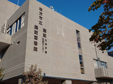 【枚方市さだ生涯学習市民センター】
光善寺駅から徒歩5分！アクセスがよく通いやすい♪
週4日/4.5h勤務