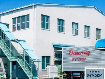 株式会社デイベンロイ 未経験から正社員デビューもOK★
日勤のみ＆安定した働き方◎土日休み！！
プライベートと両立しやすい職場です！