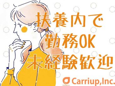 キャリアップ株式会社 大阪南支社/cu001 大学生・Wワーク・主婦(夫)歓迎★
高時給でガッツリ稼げちゃう♪
お給料は振込or手渡しOK！
お副業希望の社会人も必見です！