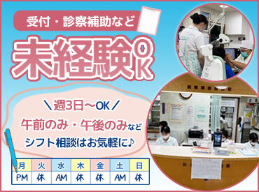 酒井耳鼻咽喉科医院 平日のみ・まずは午前だけ・・などもＯＫ！
シフトは柔軟対応なので続けやすいのがポイント！