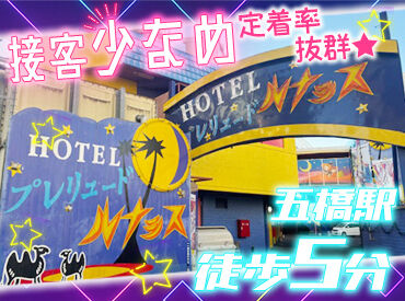 ホテルプレリュード　ルナシス ＜ 扶養内～ガッツリまでOK！ ＞
あなたのペースで働けます◎
シフトについて、お気軽にご相談くださいね！