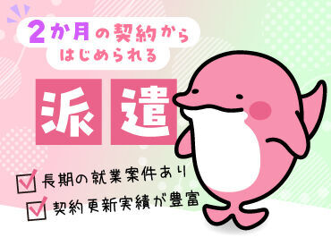 株式会社キャリア CC大阪 2か月からはじめられる♪契約を更新しているスタッフも多数！長期の就業が前提の募集もあり☆希望の働き方、ご相談ください！