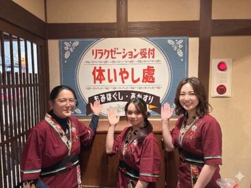 ゆ～とぴあ温泉　時の湯  / 体いやし處 ＼未経験さん大歓迎◎／
新しいスタートをきるのは今がチャンス！