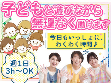 指扇そらの子（特定非営利活動法人さいたま市学童保育の会） 【指扇そらの子】
主婦(夫)＆大学生活躍中◎子どもたちと全力で一緒に遊んで、スタッフ一同和気あいあいとした雰囲気です！