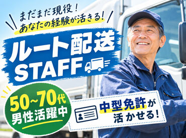 Family Fashion やまだい　本部物流センター 中型免許があればOK！
配送経験は問いません◎
未経験の方もしっかりレクチャーするので、
安心してくださいね♪