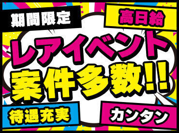 <年齢不問♪応募理由も自由!>
毎年、学生からシニアの方まで
幅広い世代が活躍中です!