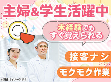 石本商事株式会社　勤務地：こしじの里 ＜家事・育児と両立して働く主婦さん多数＞
パートデビュー／久しぶりのお仕事も大歓迎！
学生さんも勤務時間が合えば働けます◎