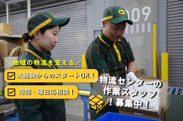 安心＆安定♪
創業100周年を迎えたヤマトグループ！
あなたもヤマトグループの一員として
お仕事してみませんか？