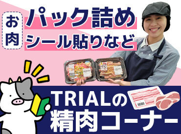 スーパーセンタートライアル　指宿店 ≪ シフト希望相談OK ≫
あなたの希望の働き方をおしえてください！