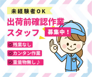 株式会社フジスタッフィング　※勤務地：三重県亀山市白木町/A0748-0825-1 残業ナシ★自分のペースでコツコツ作業♪
集中してモクモク働きたい方にぴったり♪
未経験さんも大歓迎！