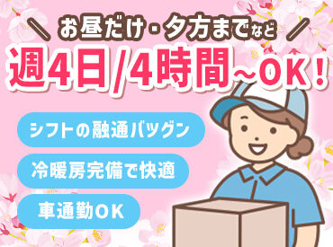 冷暖房のきいた作業場で1年中快適にオシゴト♪
あのトヨタグループだから設備・待遇バッチリ*
安心して長く続けられます◎