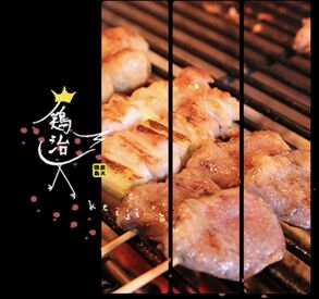 炭火焼鳥　鶏治 常連さんに人気の隠れ家的な居酒屋★
少人数で回している落ち着いたお店です♪