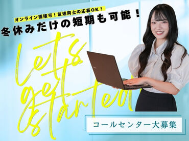 ＧＡＴＥＳ株式会社 【シフト自由！】週3日＆1日3h～！冬休みだけバイトしたい学生歓迎！