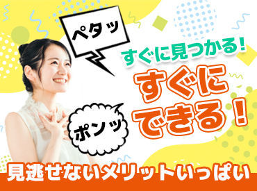 テイケイワークス西日本株式会社 なんば支店【001】 貼ったり、入れたり、運んだり♪
「難しくて大変…」なんて心配なし◎
スグに働けるから、スグに稼げる♪